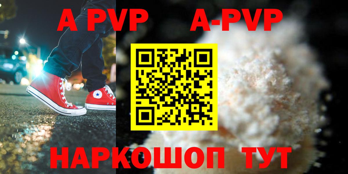 А ПВП  APVP СК  Alpha-PVP VHQ  закладка  Дербент  Вход с VPN 