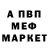 МЕФ мяу мяу Mr Kalypso