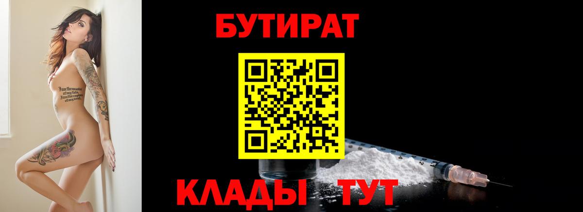 БУТИРАТ вода Дербент