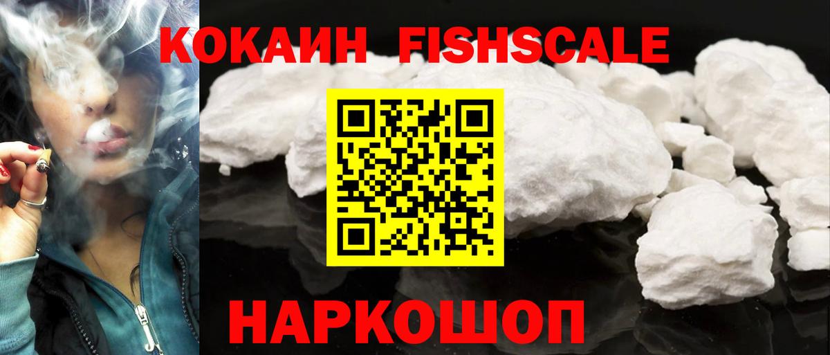 КОКАИН Columbia  Кокаин Fish Scale  Дербент  Вход с VPN 