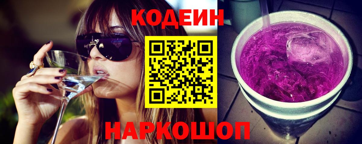 Кодеиновый сироп Lean напиток Lean (лин) Дербент