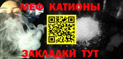 мяу мяу кристалл Беслан