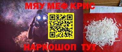 мяу мяу кристалл Беслан